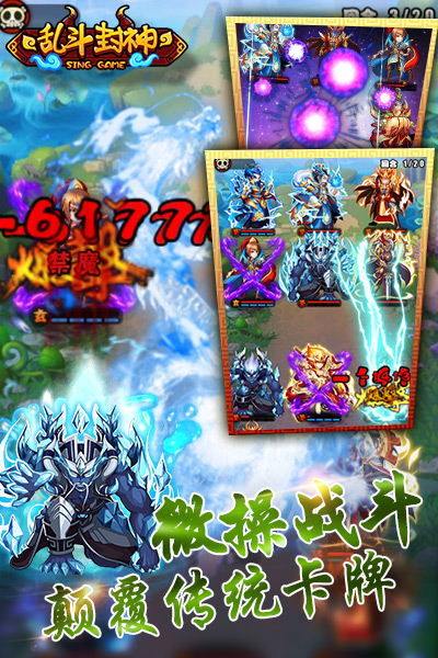 乱斗封神截图