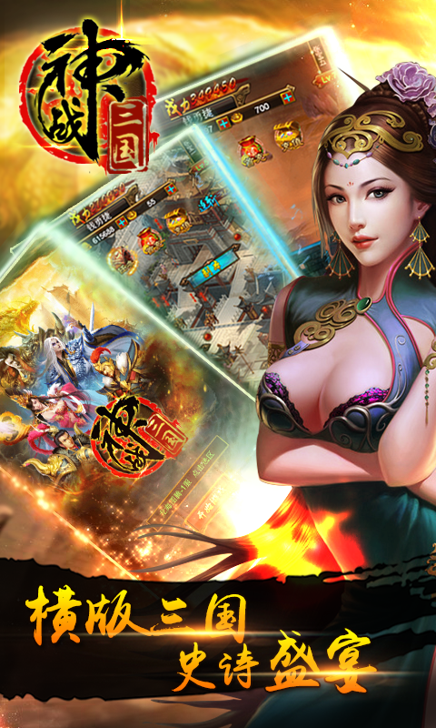 神战三国截图