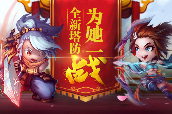塔防三国志截图