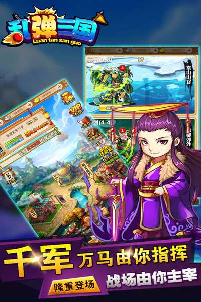 乱弹三国截图
