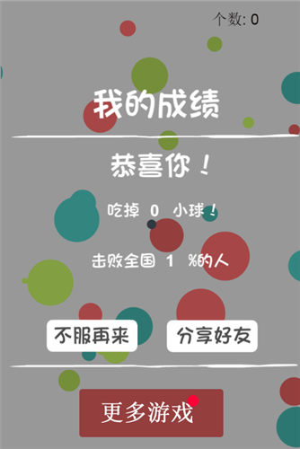 球球大作战截图