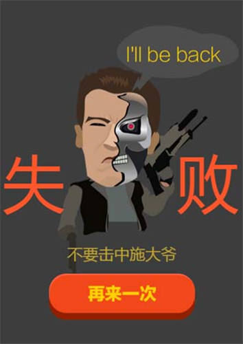 暴打终结者截图