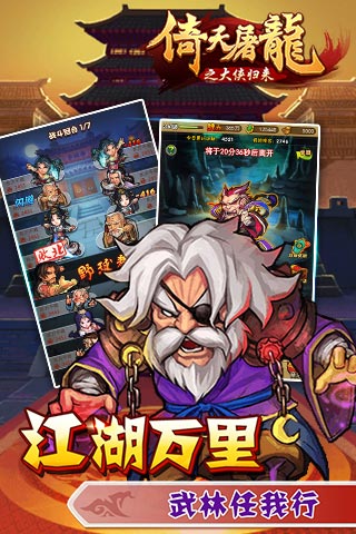 倚天屠龙之大侠归来截图