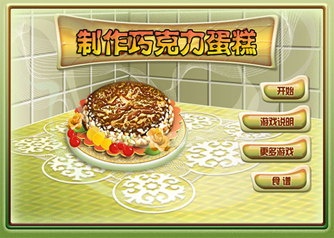 教你做西餐截图