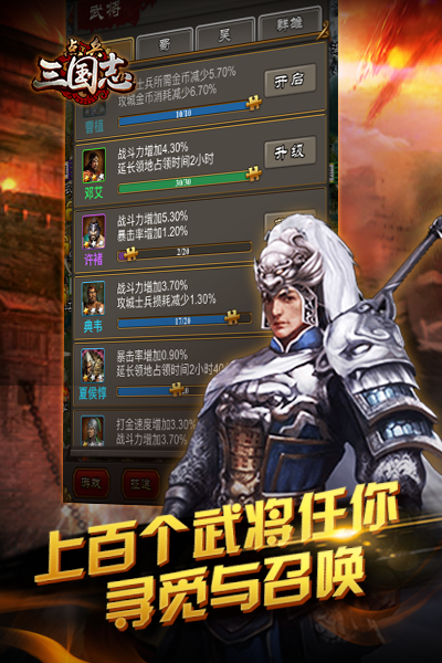 点兵三国志截图