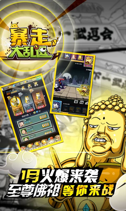 暴走大乱逗截图