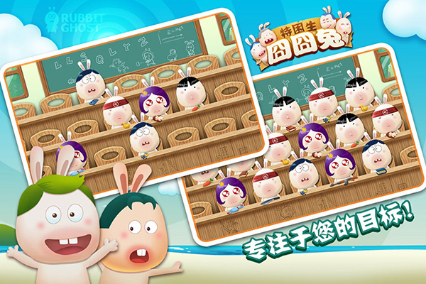 囧囧兔：特困生截图