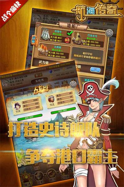 航海传奇截图