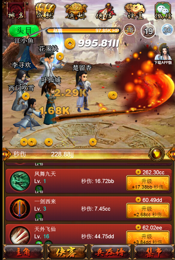 古龙群侠传截图