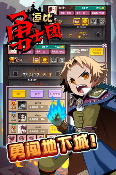 逗比勇士团截图