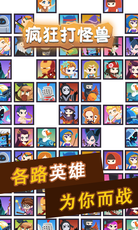 疯狂打怪兽截图