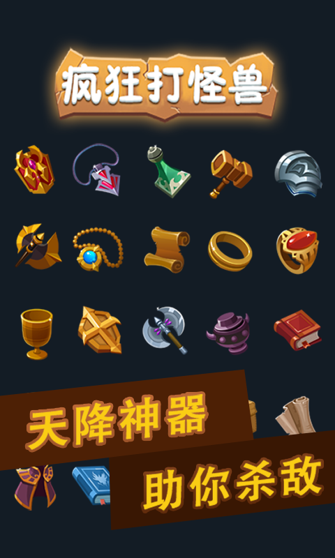 疯狂打怪兽截图