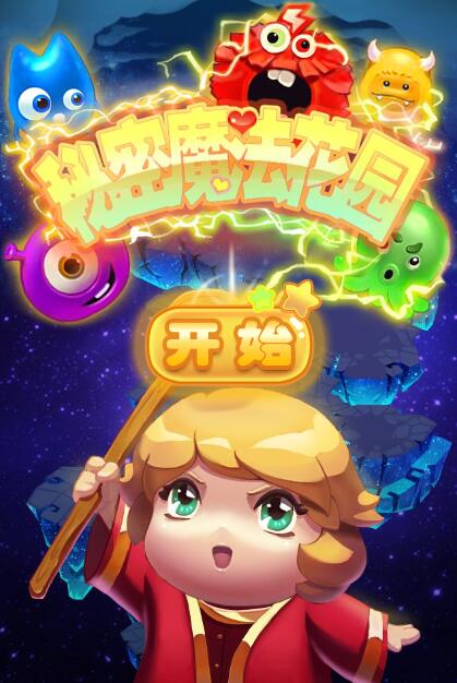 秘密魔法花园截图