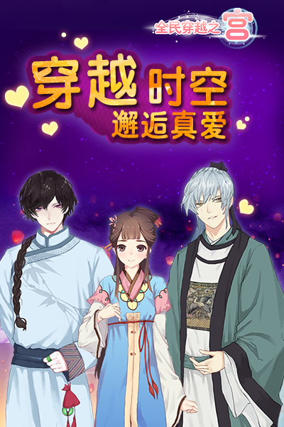 全民穿越之宫截图