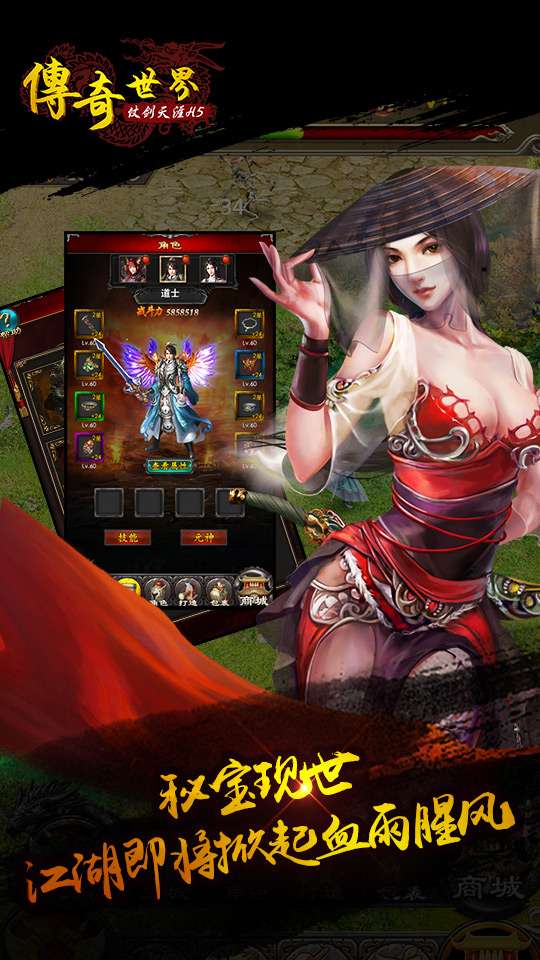传奇世界H5截图