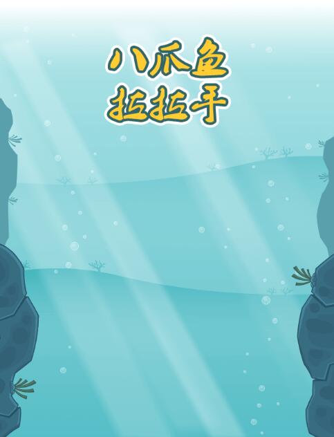 八爪鱼拉拉手截图