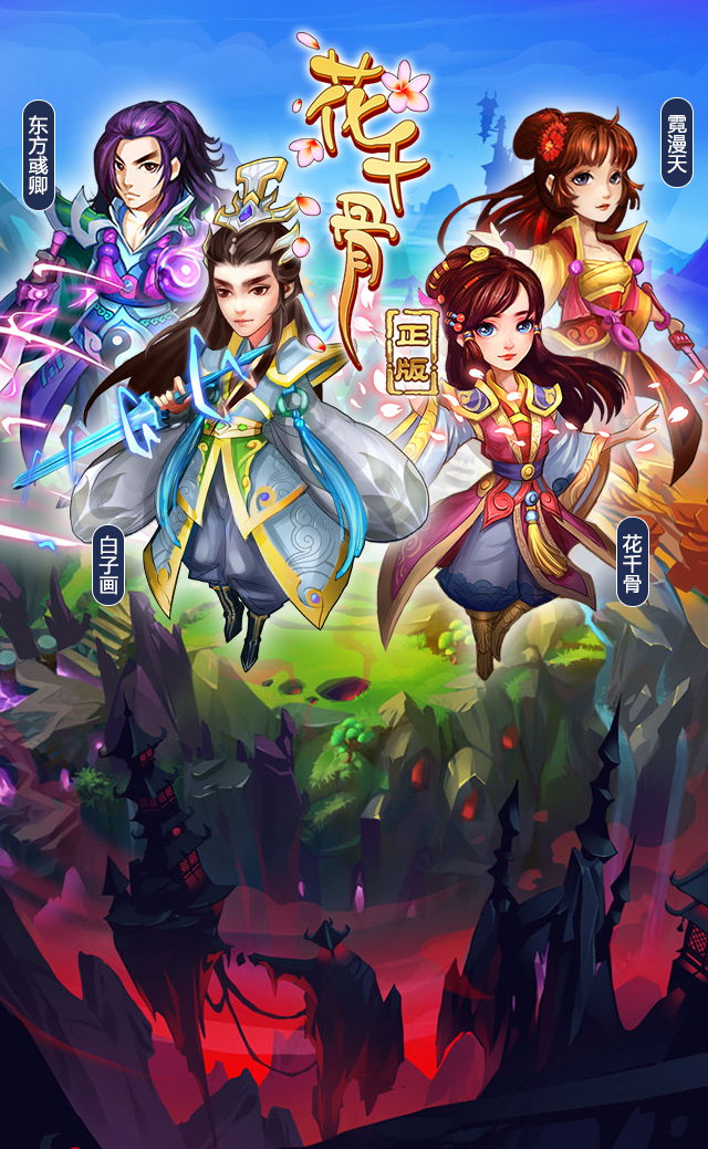 花千骨截图