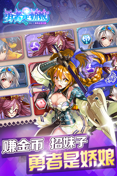 勇者是娇娘截图