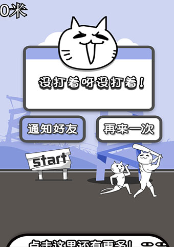 激射神经猫截图