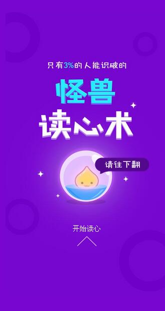 萌兽读心术截图