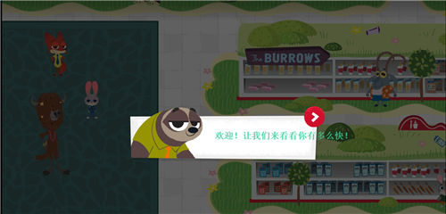 疯狂动物城截图