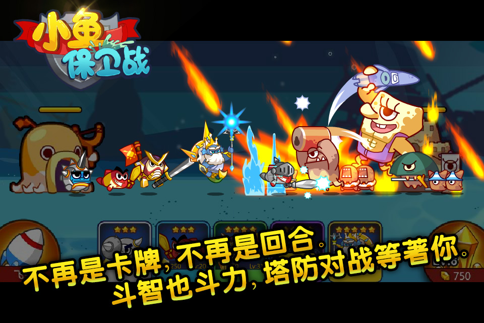 深海保卫战截图