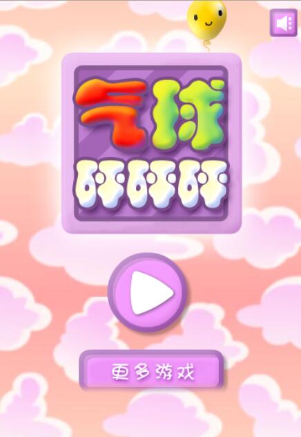 气球砰砰砰2截图