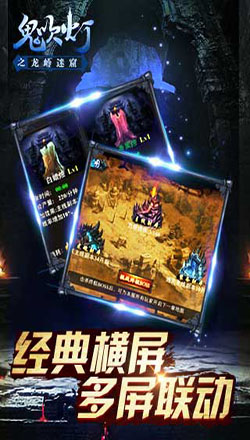 鬼吹灯之龙岭迷窟截图