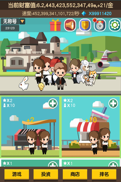 我要当首富截图