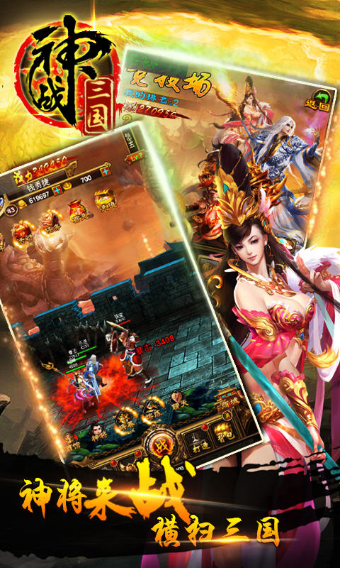 神战三国截图