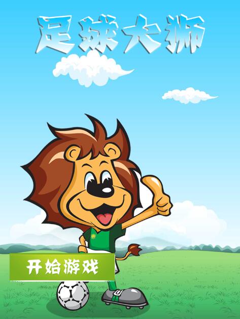 足球大师截图
