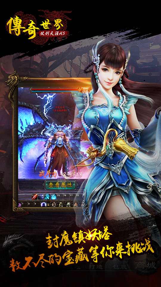 传奇世界H5截图