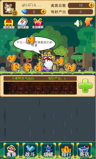 禽兽大叔截图