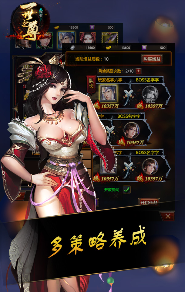 一世之尊截图