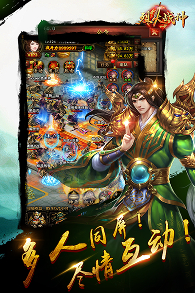 烈火战神截图