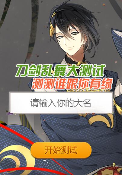 刀剑乱舞测试截图