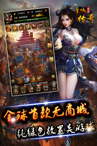 皇城传奇截图