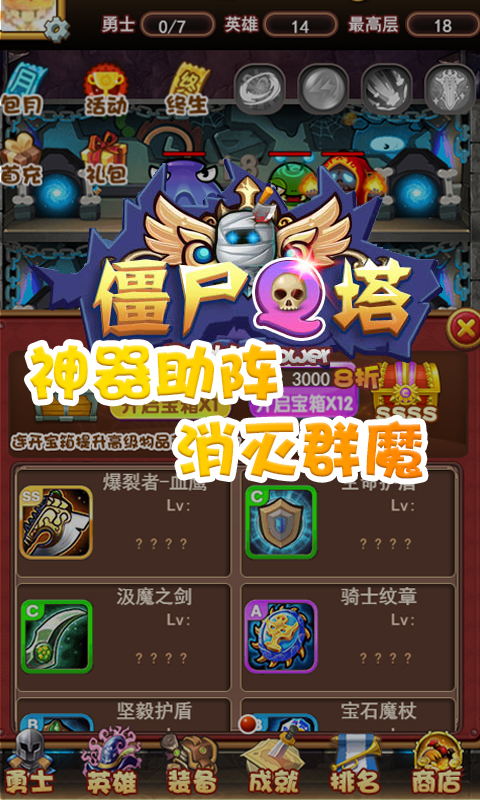 僵尸Q塔截图