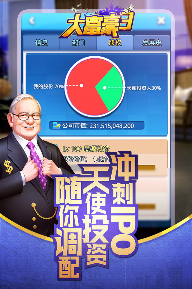 大富豪3H5截图