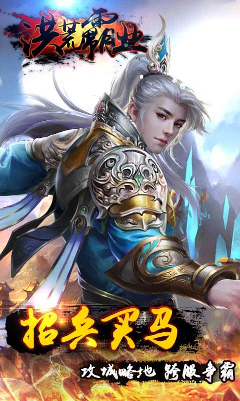 洪荒霸业截图