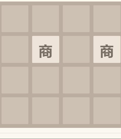 2048朝代版截图