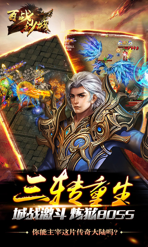 百战沙城截图