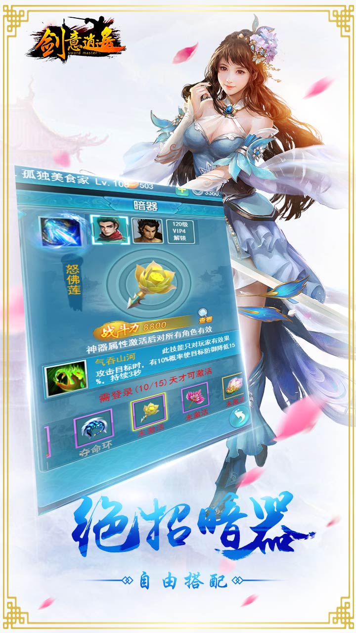 剑意逍遥截图