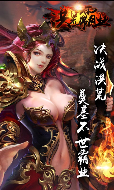 洪荒霸业截图