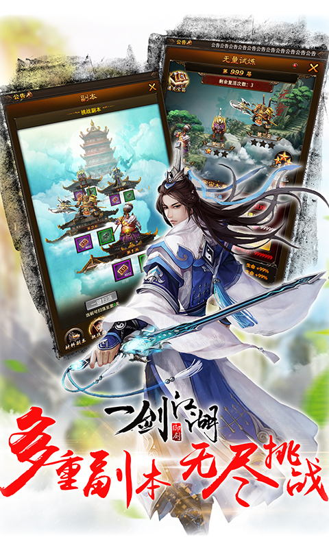一剑江湖截图