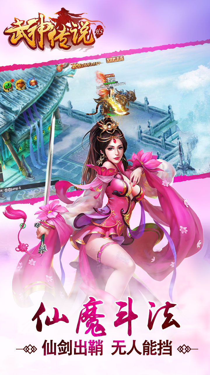 武神传说截图