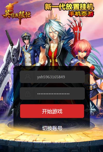 英雄我很忙截图