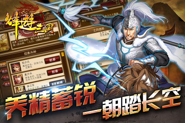 烽游三国截图
