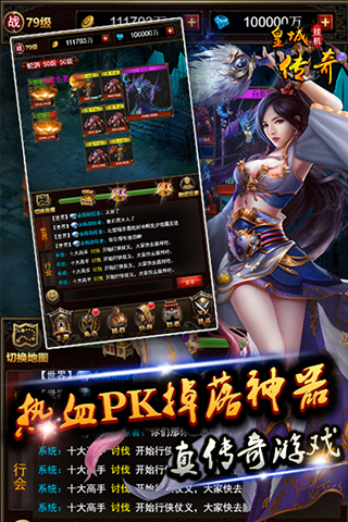 皇城传奇H5截图