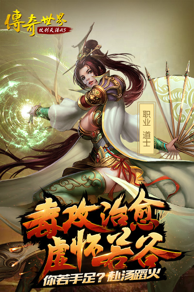 传奇世界截图